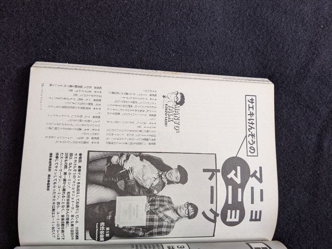 パチパチ読本　大江千里　松任谷由実　原田知世　鈴木慶一　森高千里 木根尚登