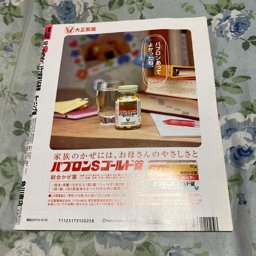 ザテレビジョン週刊誌 2000年12/15号 モーニング娘。特集