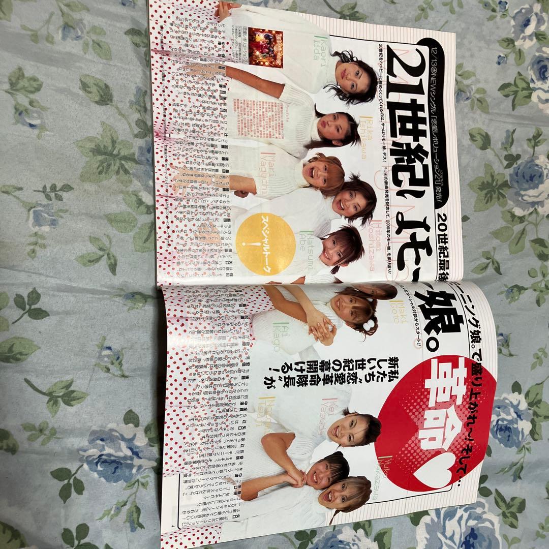 ザテレビジョン週刊誌 2000年12/15号 モーニング娘。特集