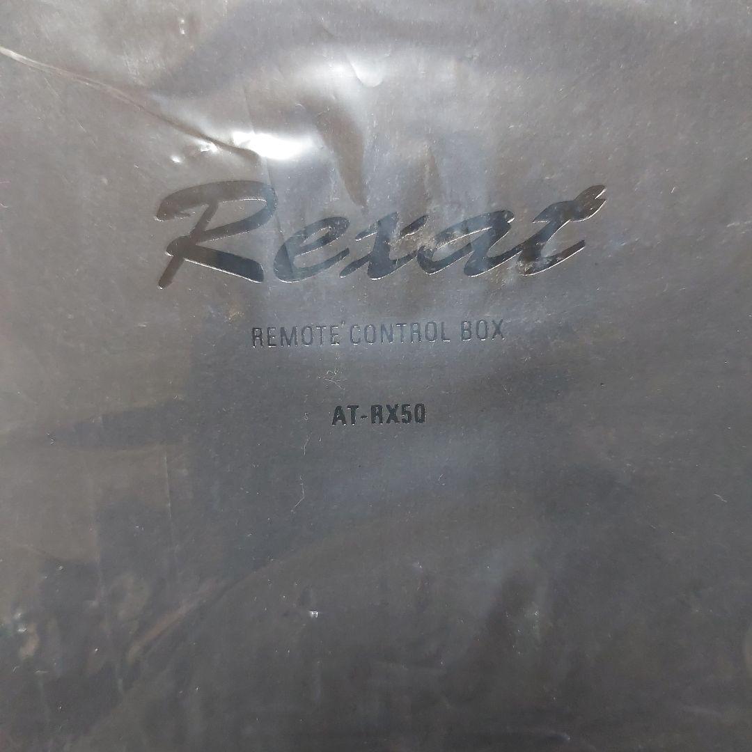 新品未使用オーディオテクニカレグザットAT-RX50リモートコントロールボックス