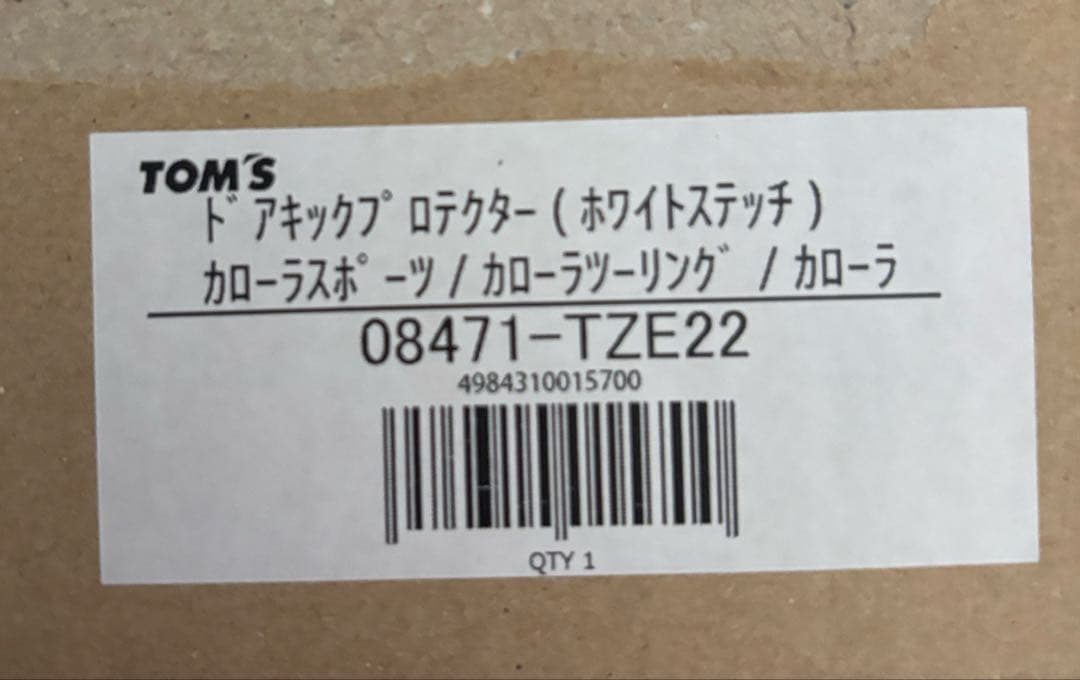 新品　TOM'S ドアキックプロテクター　カローラツーリング