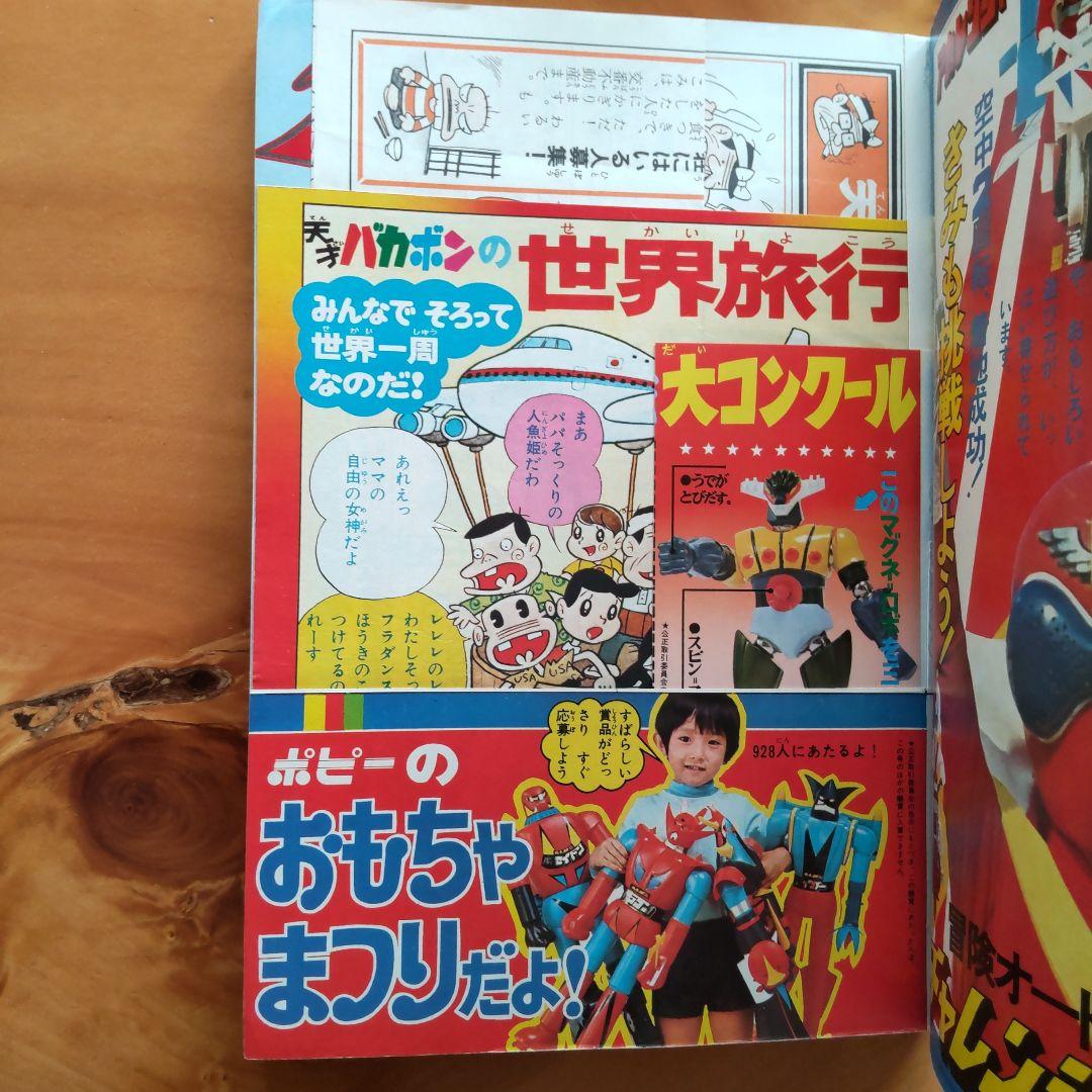 永井豪 グレンダイザー∕テレビマガジン1975年11月号∕昭和レトロ∕希少