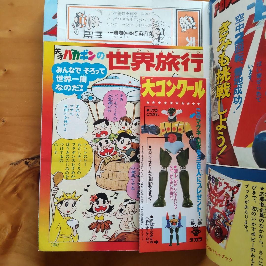 永井豪 グレンダイザー∕テレビマガジン1975年11月号∕昭和レトロ∕希少