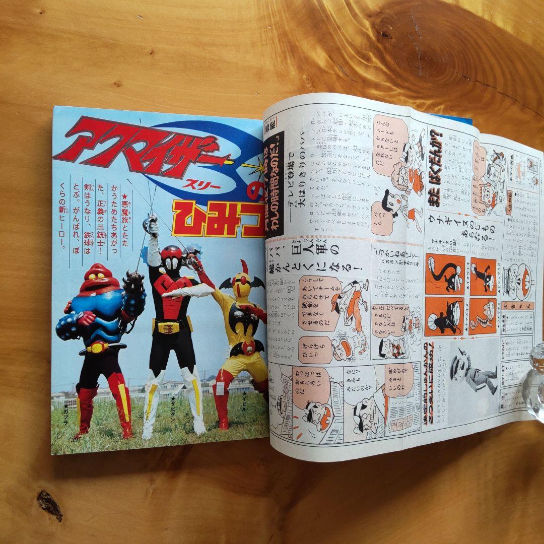 永井豪 グレンダイザー∕テレビマガジン1975年11月号∕昭和レトロ∕希少