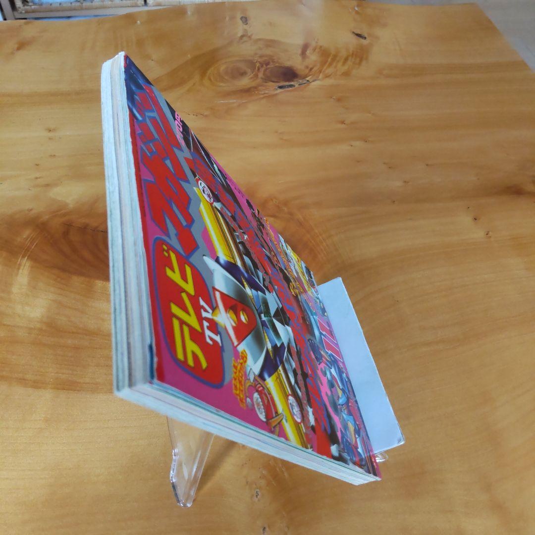 永井豪 グレンダイザー∕テレビマガジン1975年11月号∕昭和レトロ∕希少