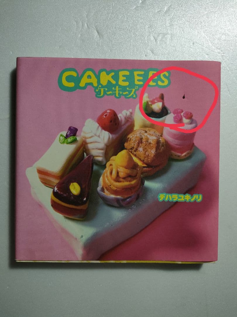 デハラユキノリ