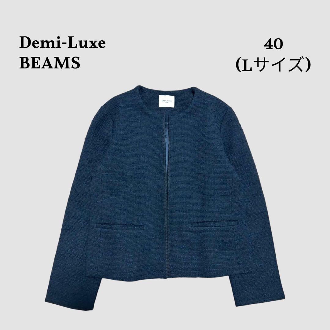 極美品✨デミルクスビームス ツイード ノーカラー ジャケット 40 L