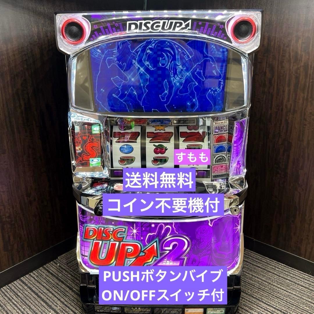 パチスロ「ディスクアップ2」　送料無料 パチスロ実機
