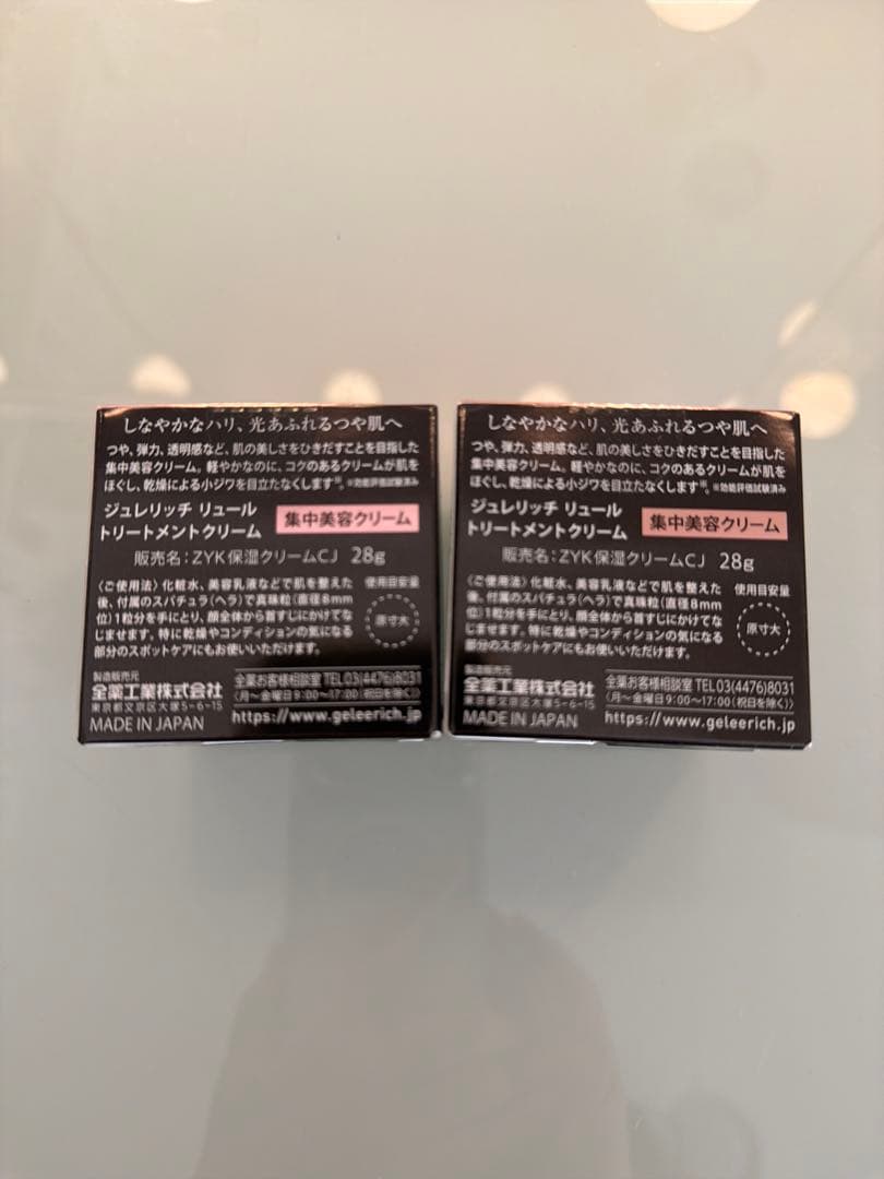 ★新品30%オフ★ジュレリッチリュールトリートメントクリーム2個セット