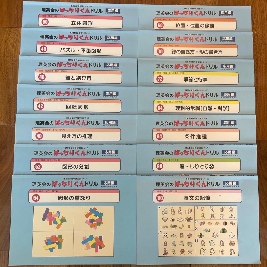 理英会家庭学習支援シリーズ 理英会のばっちりくんドリル応用編 年中〜年長児用