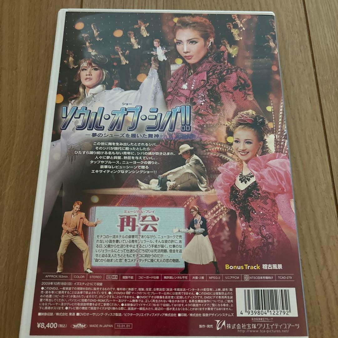 星組全国ツアー公演 再会/ソウル・オブ・シバ!!⭐️中古