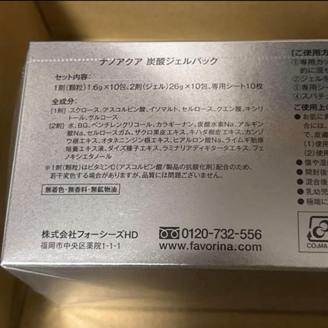 FAVORINA フェヴリナ ナノアクア炭酸ジェルパック　ブライトアップセラム