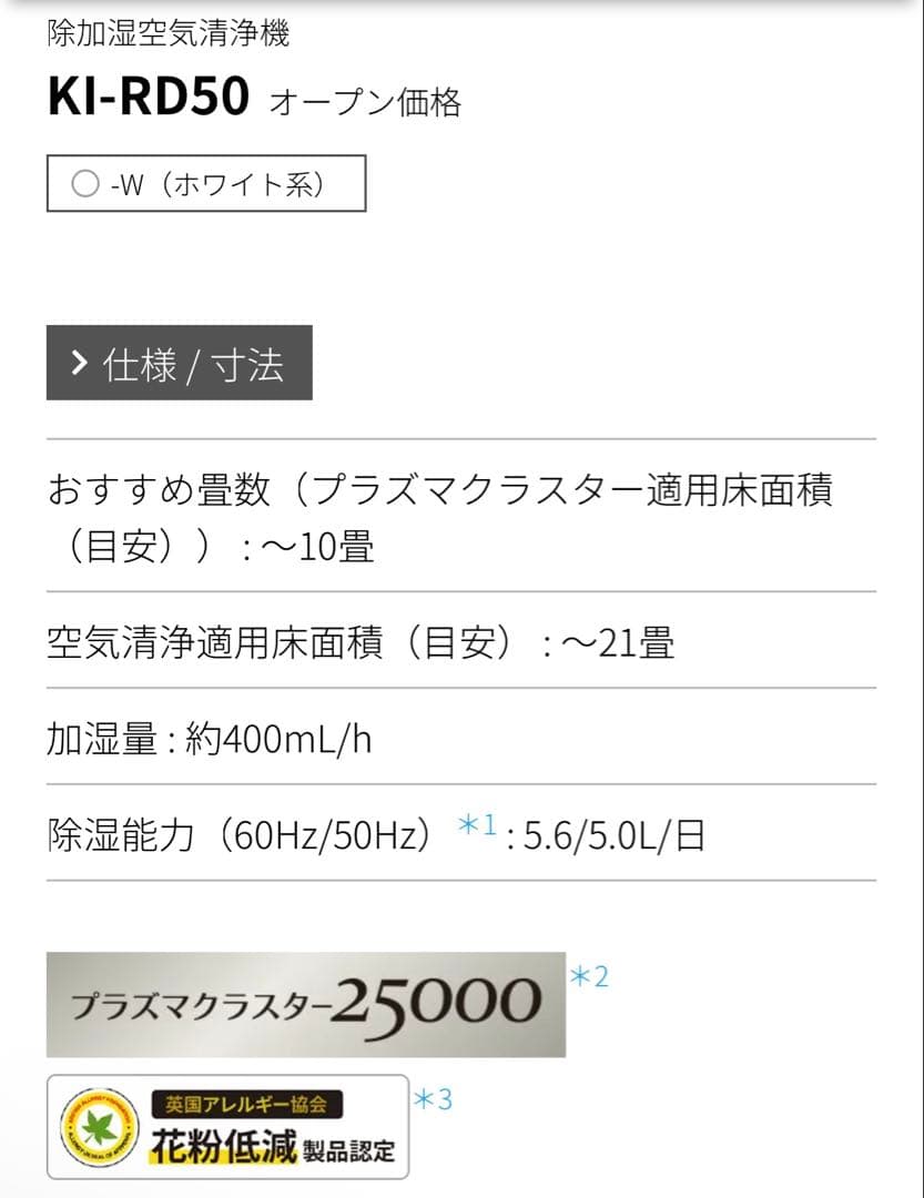 SHARP KI-RD50 除加湿空気清浄機