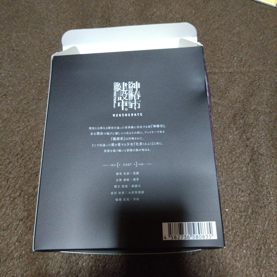 神椿市建設中。REGENERATE 特装版