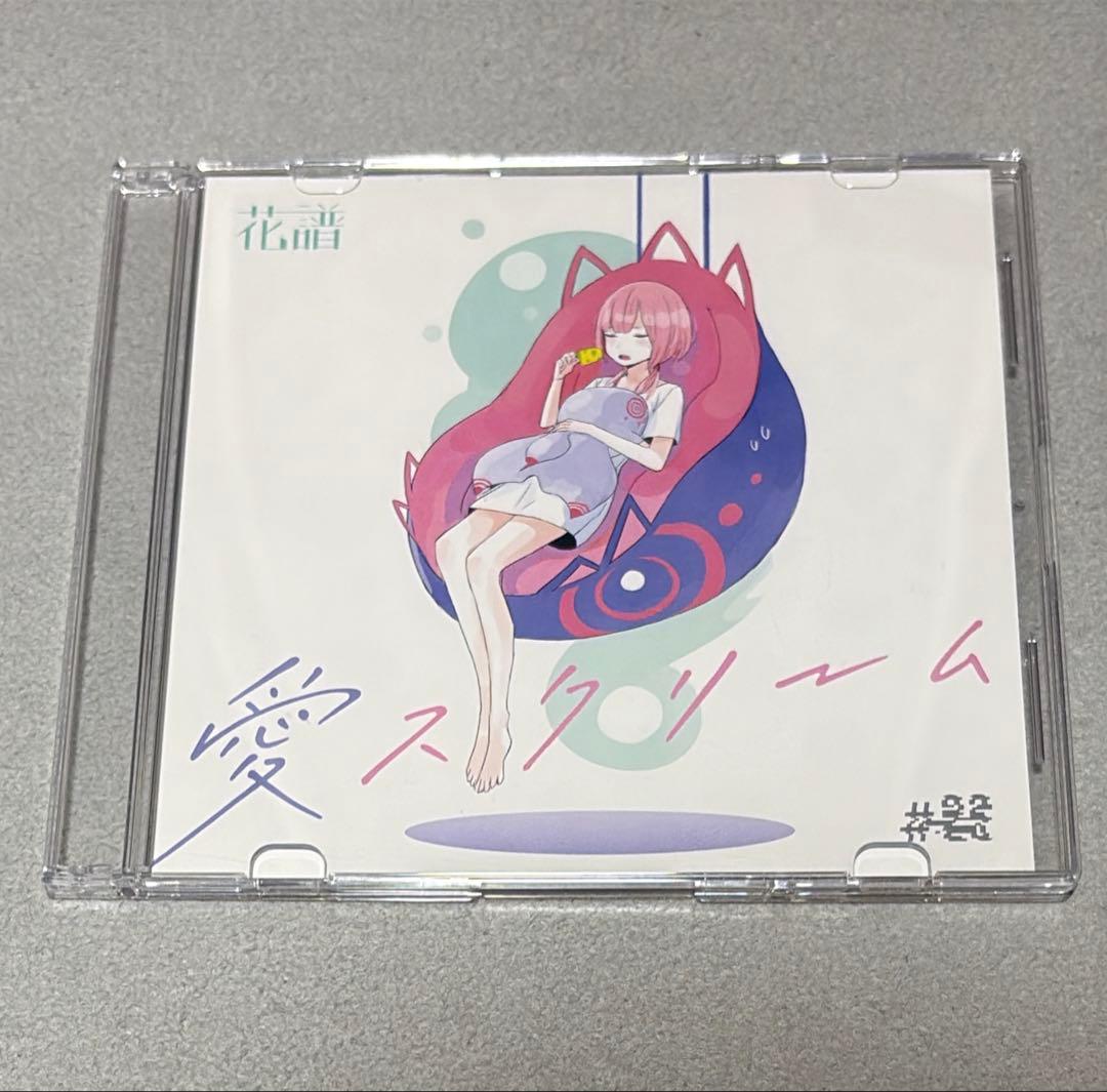 花譜 愛スクリーム CD