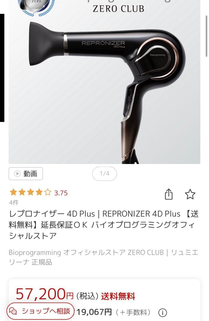 【美品】バイオプログラミング レプロナイザー 4D plus