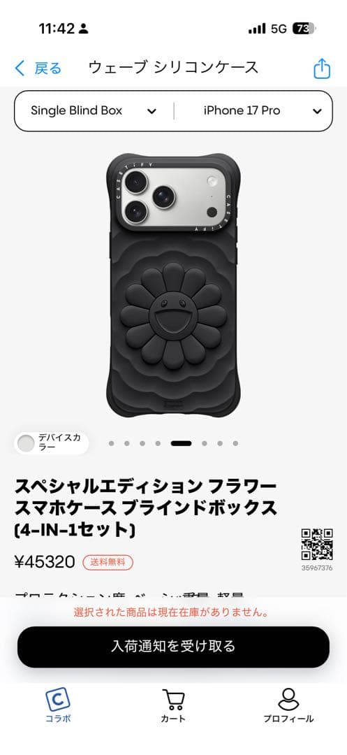 CASSETIFY村上隆 スペシャルエディション ブラックiPhone17pro