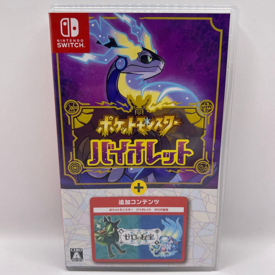 ポケットモンスター バイオレット+ゼロの秘宝 SWITCH