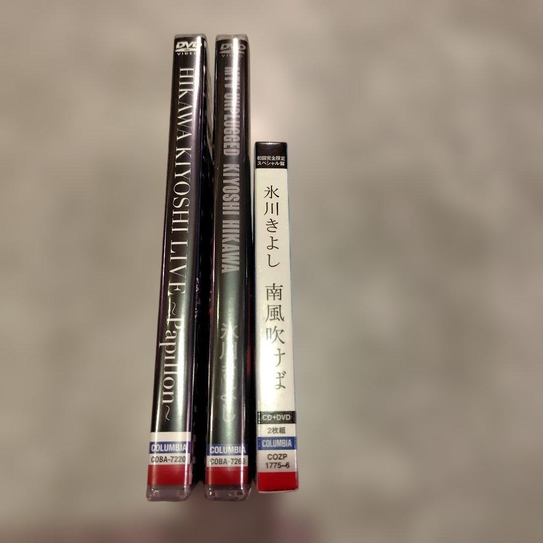 氷川きよし/LIVE～Papillon～等三点未開封