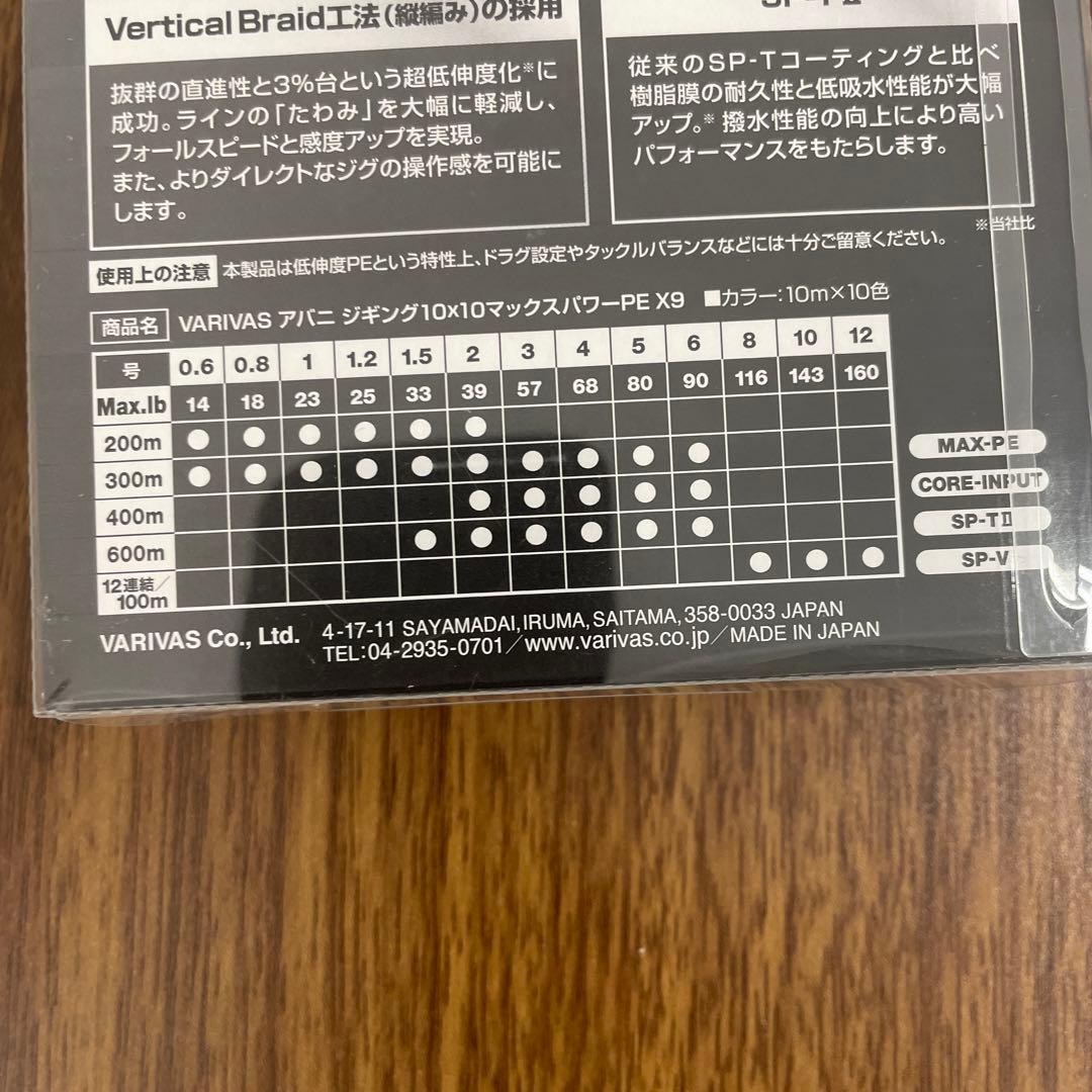 バリバス9本撚りPEライン アバニ ジギング10×10 マックスパワーPE X9