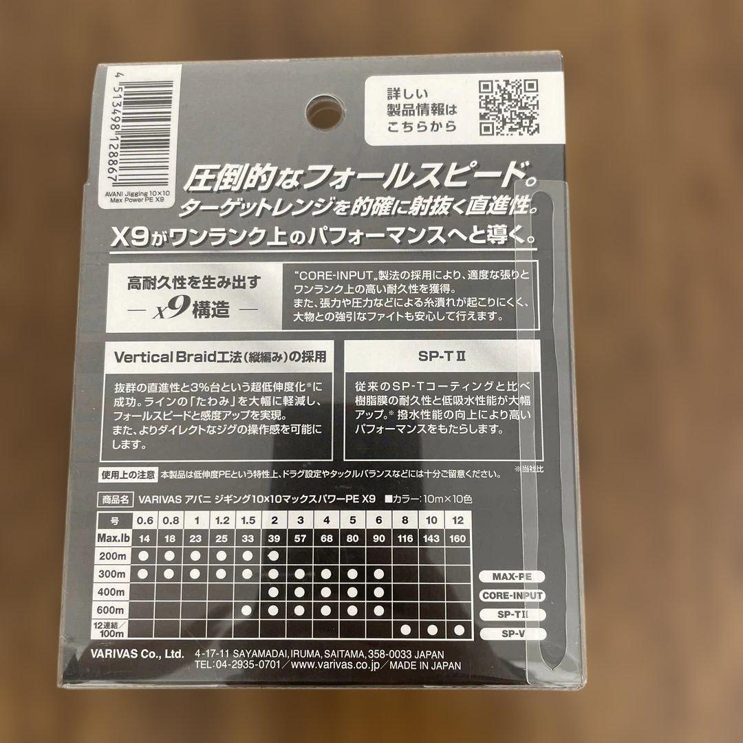 バリバス9本撚りPEライン アバニ ジギング10×10 マックスパワーPE X9