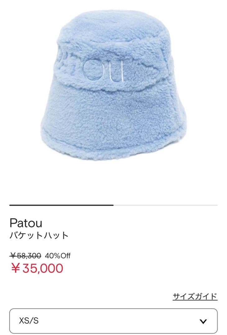 patou バケットハット