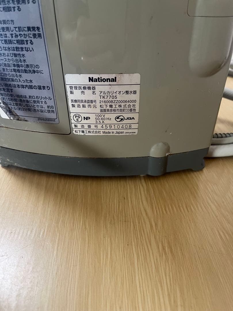 アルカリイオン整水器 ナショナル National TK7705