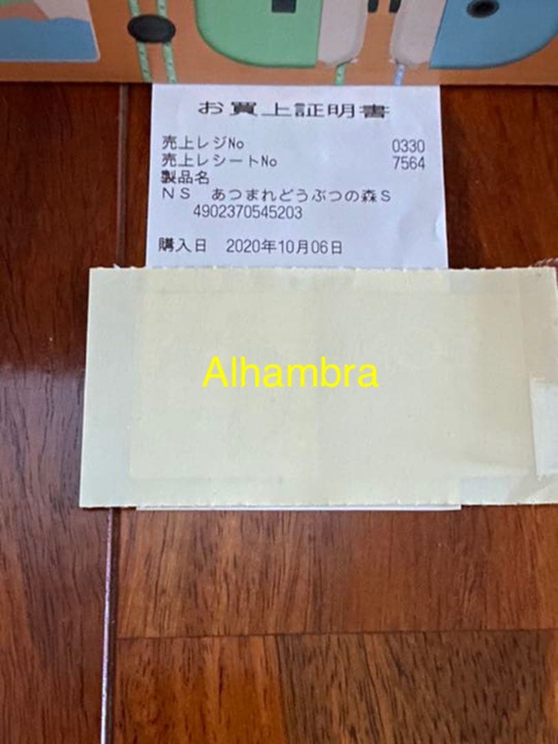 Nintendo Switchあつまれどうぶつの森本体　同梱版　新品未使用