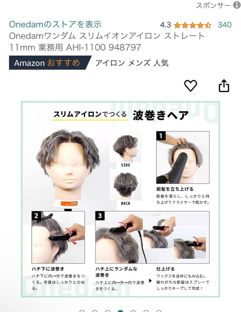 Onedamワンダム スリムイオンアイロン ストレート 11mm