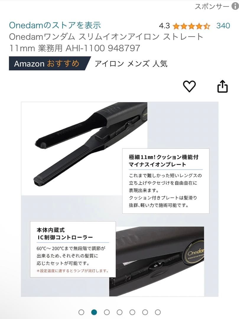 Onedamワンダム スリムイオンアイロン ストレート 11mm