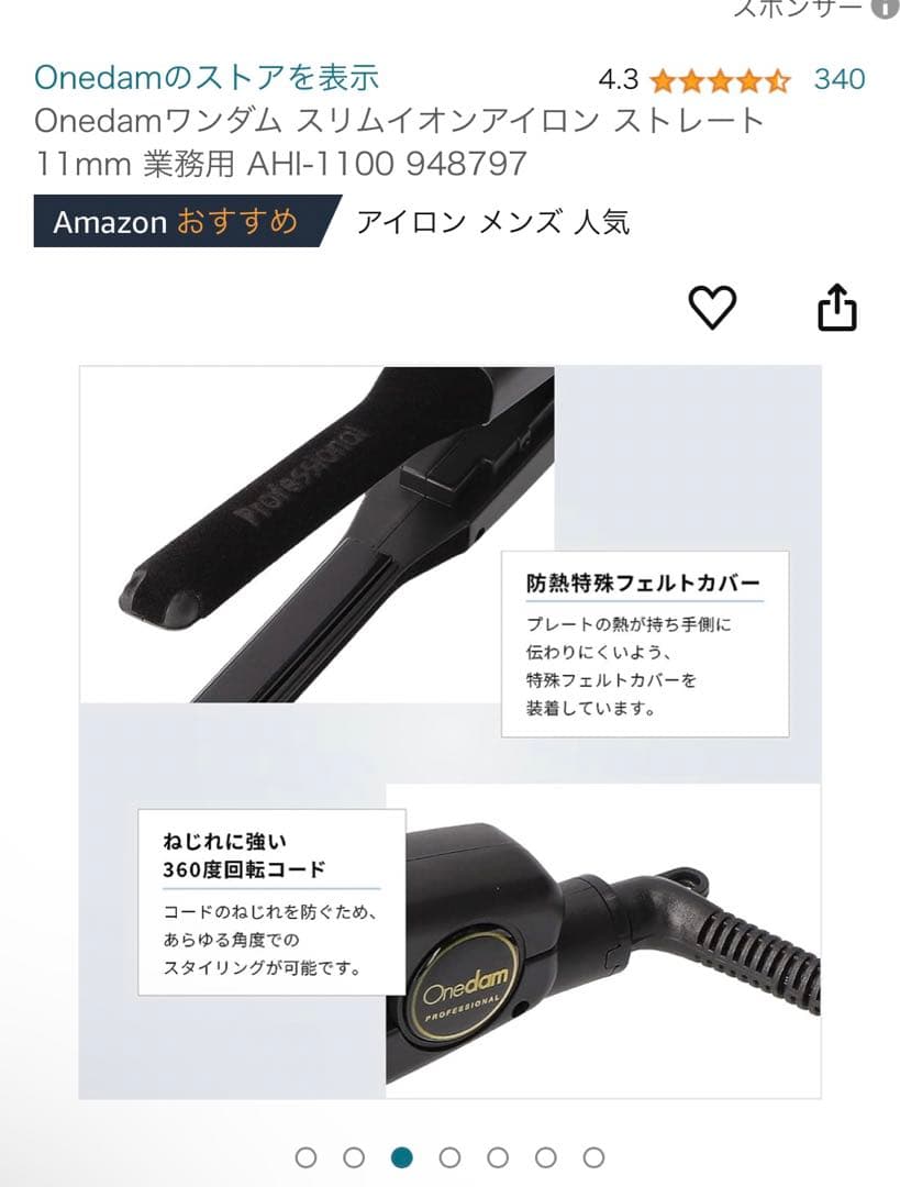 Onedamワンダム スリムイオンアイロン ストレート 11mm