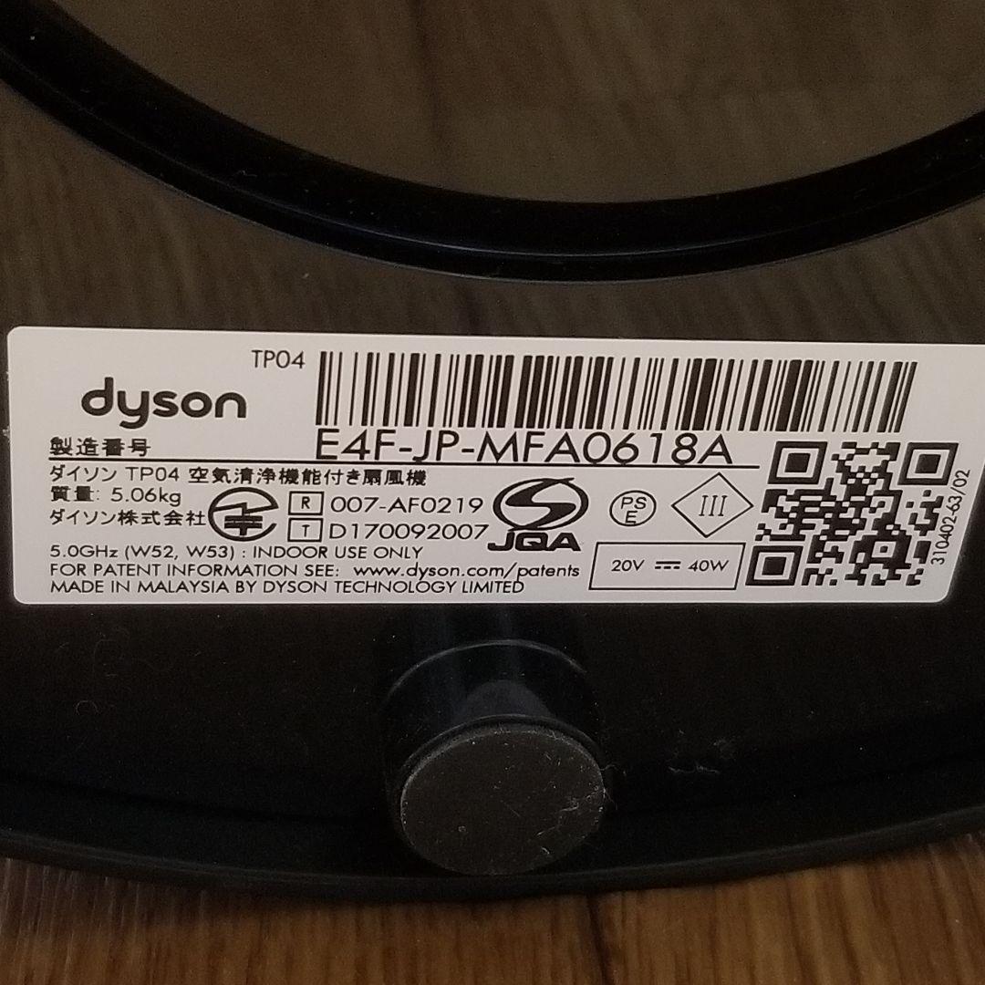 美品　dyson ダイソン TP04IB Pure Cool タワーファン
