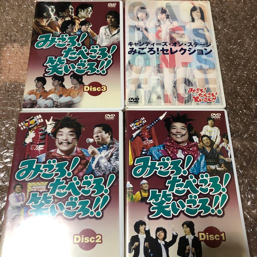 初回限定盤みごろ!たべごろ!笑いごろ!! みごろ!BOX（4枚組)