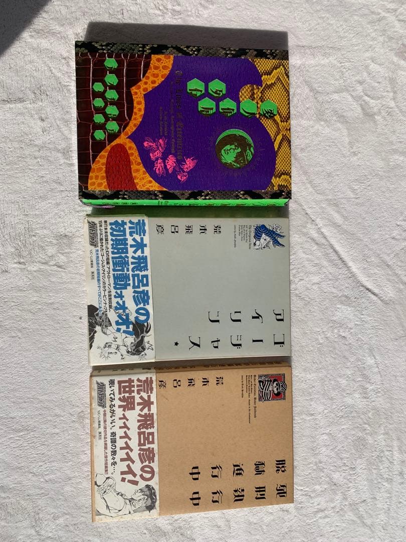 ジョジョの奇妙な冒険　117冊　レア本有り