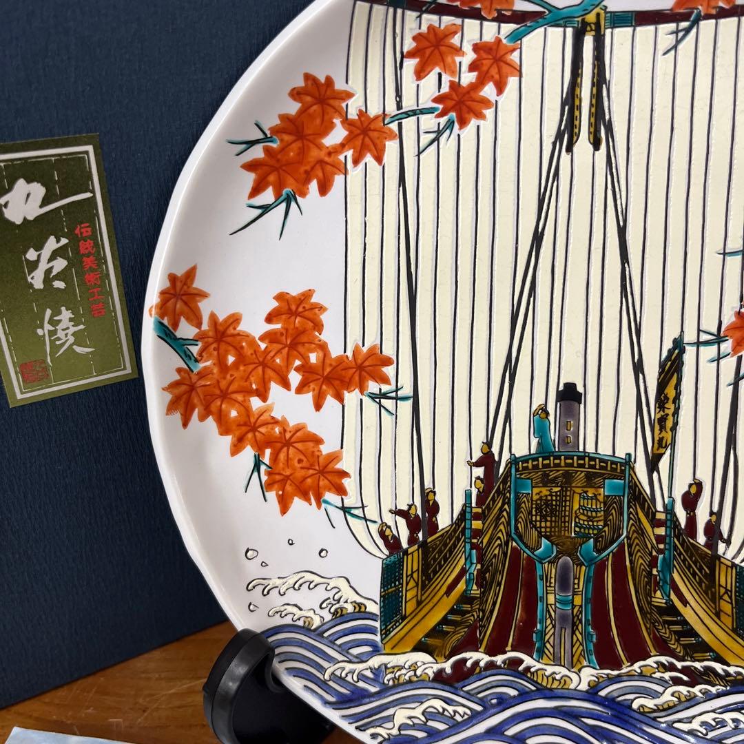 竹隆窯　九谷焼　北前船飾皿　真艫　骨董　北村隆中皿　飾り皿　絵皿　額皿　20cm
