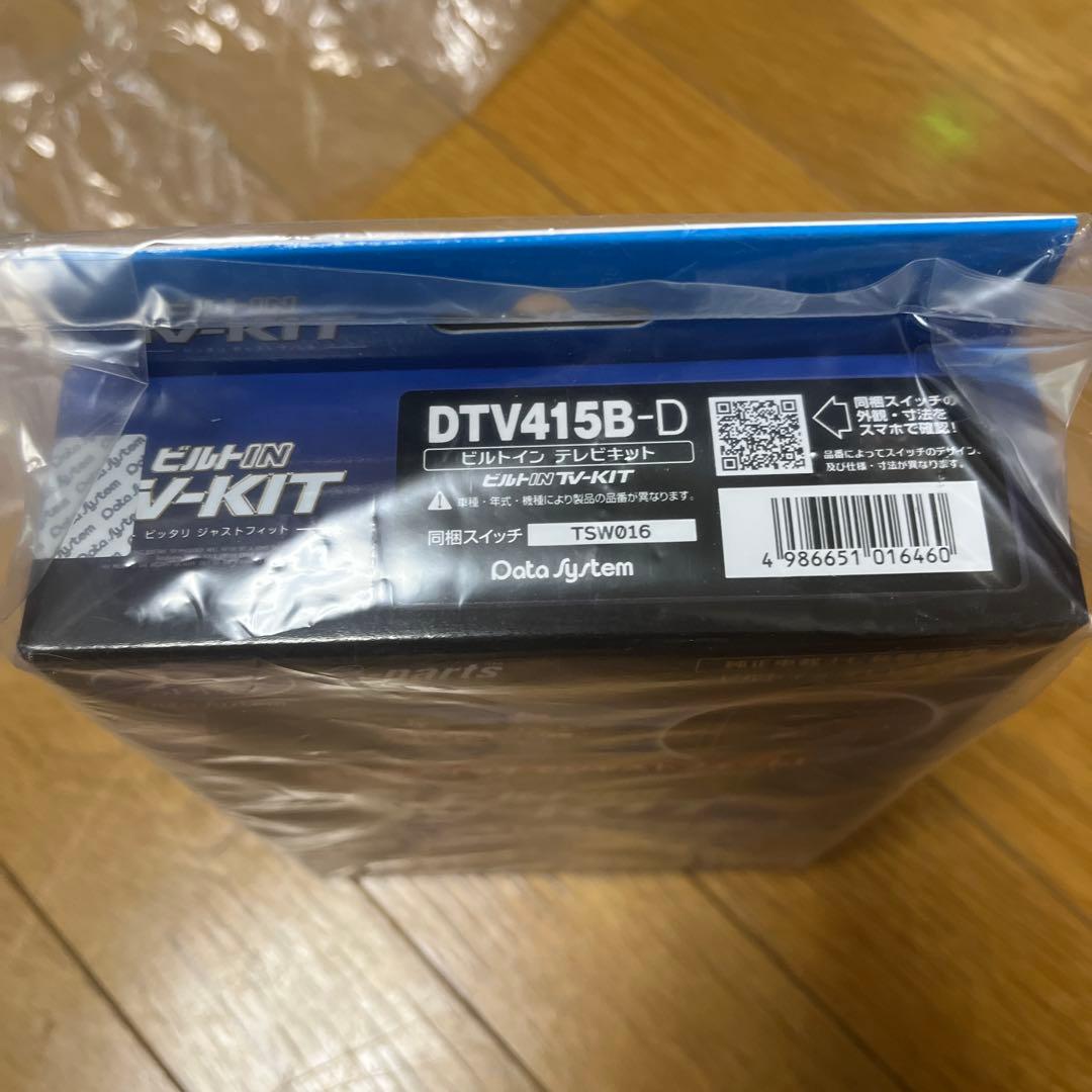 ビルトインTVキット DTV415B-D