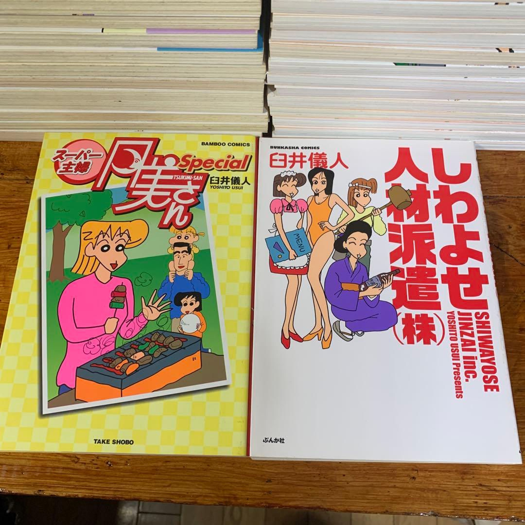 クレヨンしんちゃん全50巻＋関連本2冊セット