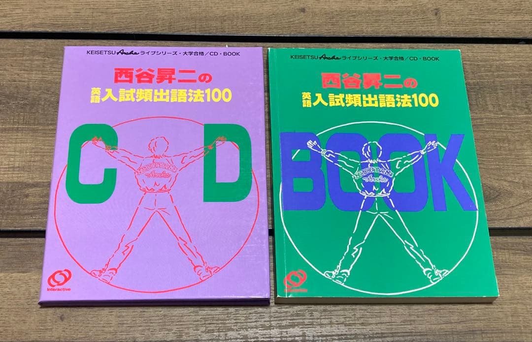 西谷昇二の英語入試頻出語法100