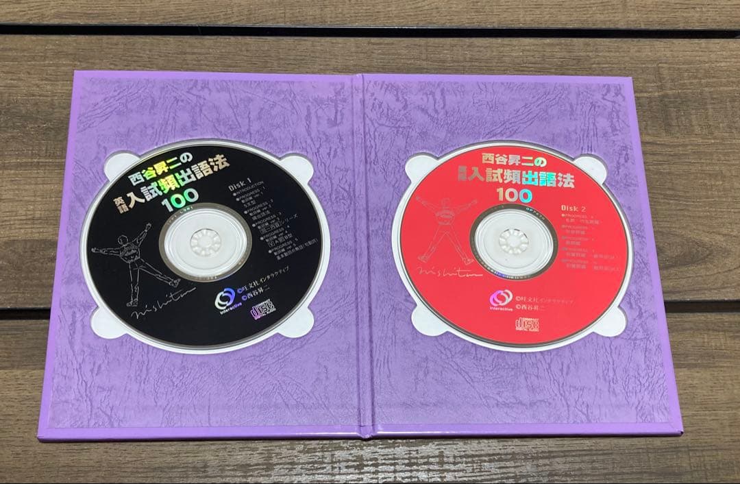 西谷昇二の英語入試頻出語法100