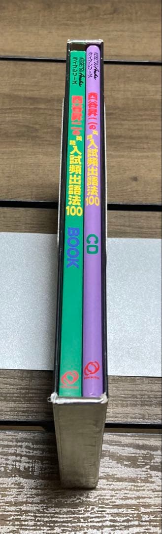西谷昇二の英語入試頻出語法100