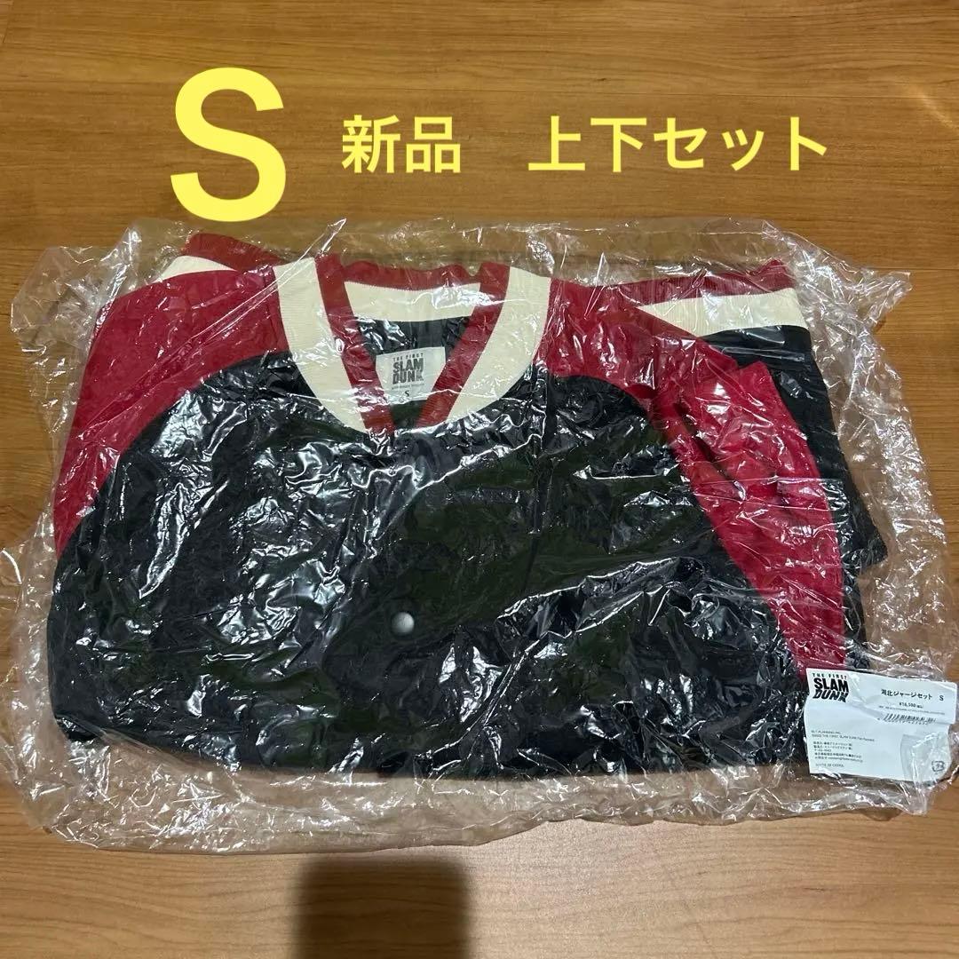 スラムダンク　映画　ジャージ上下セット　S 新品