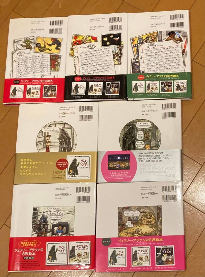 7冊スターウォーズSTARWARS絵本ダース・ヴェイダー&ジェダイ・アカデミー
