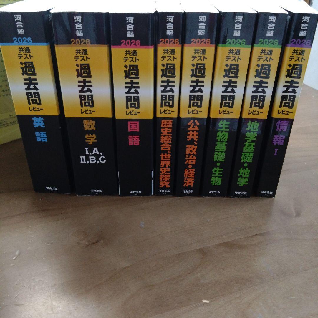 2026 共通テスト 過去問レビュー +共通テストプレパックセット