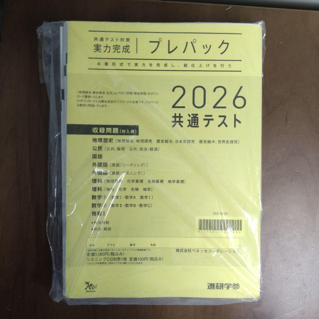 2026 共通テスト 過去問レビュー +共通テストプレパックセット