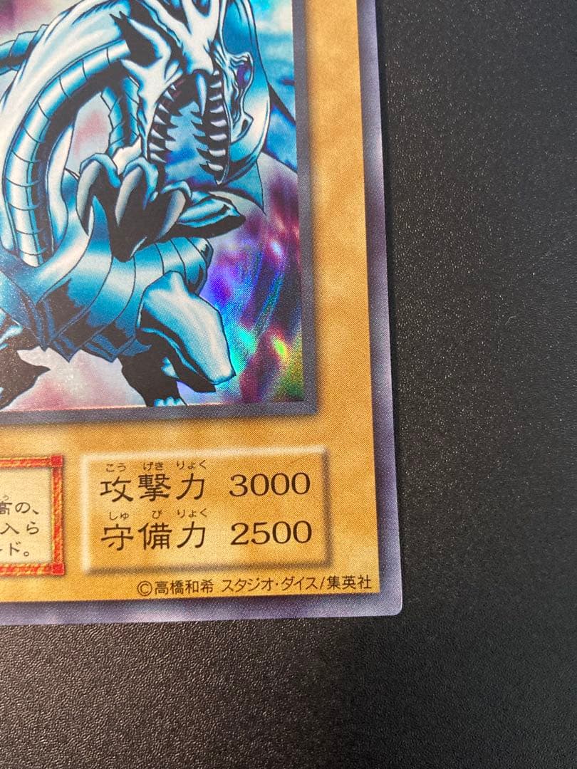 1999年 【美品】青眼の白龍 【良品】ブラックマジシャン 2枚とも最後の1枚