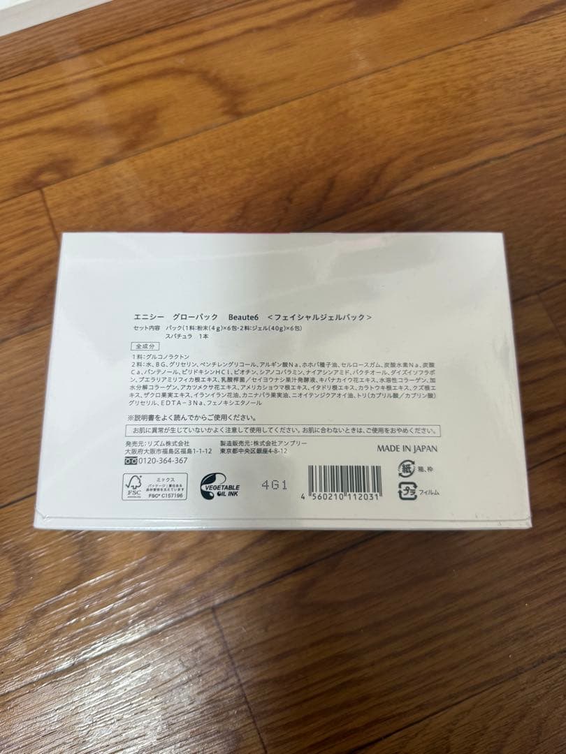 エニシーグローパック　フェイシャルジェルパック