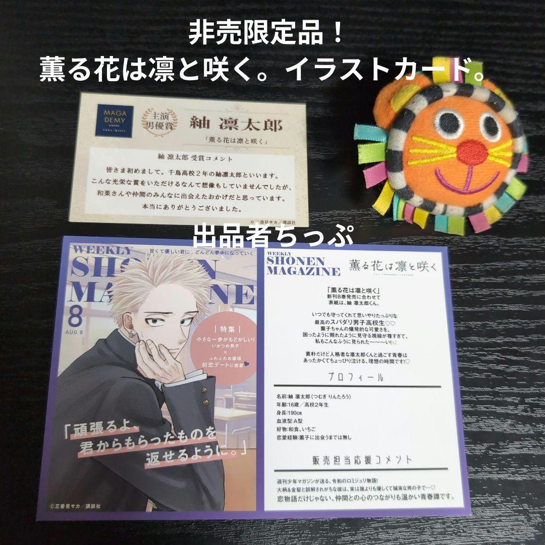 全巻初版帯付き！薫る花は凛と咲く。19全巻。イラストカード。チラシ。栞コンプ