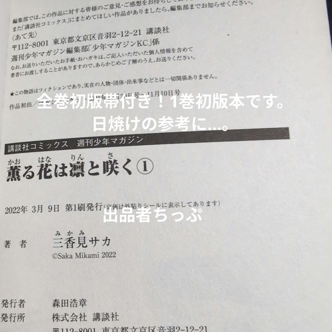 全巻初版帯付き！薫る花は凛と咲く。19全巻。イラストカード。チラシ。栞コンプ