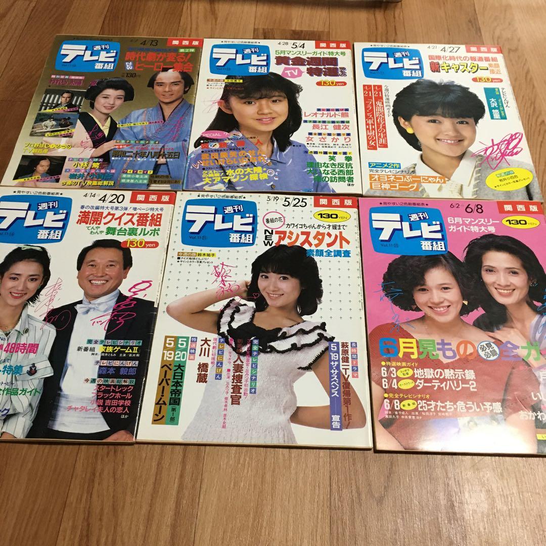 週刊テレビ番組 60冊　昭和　セット