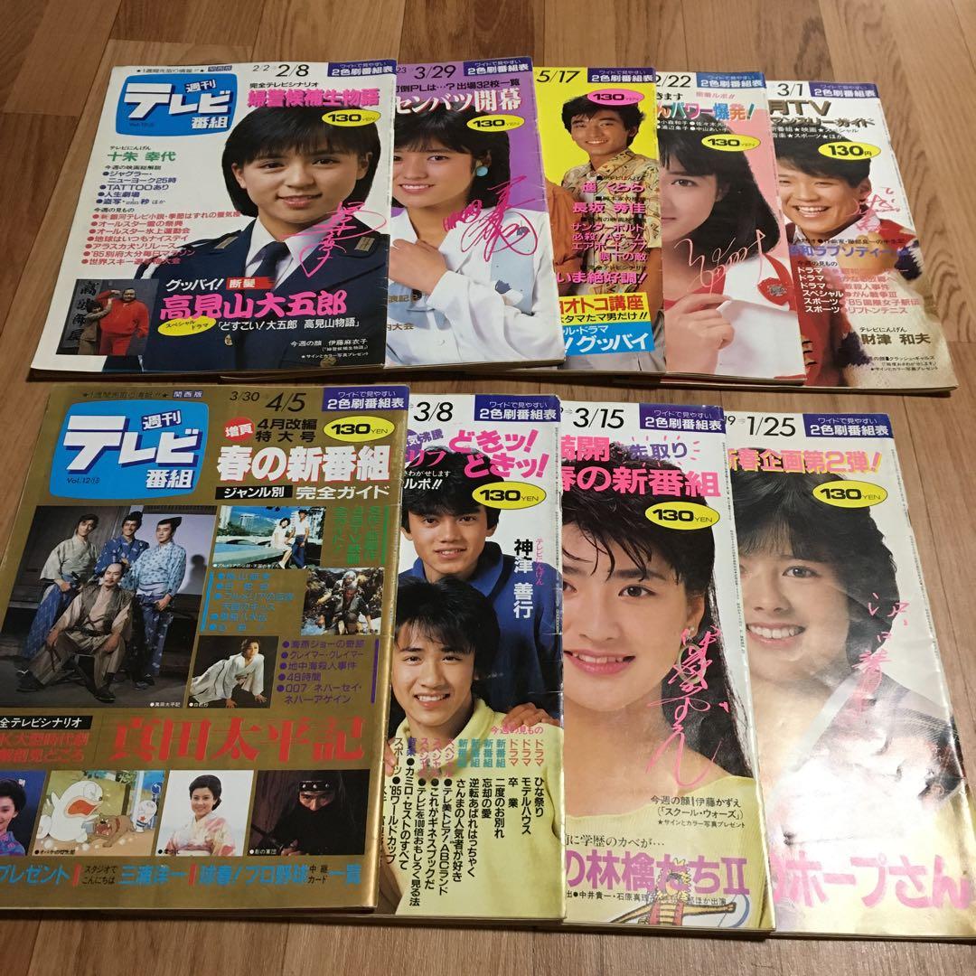 週刊テレビ番組 60冊　昭和　セット